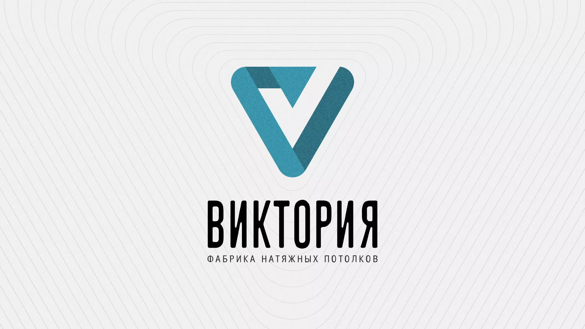 Разработка фирменного стиля компании по продаже и установке натяжных потолков в Горнозаводске